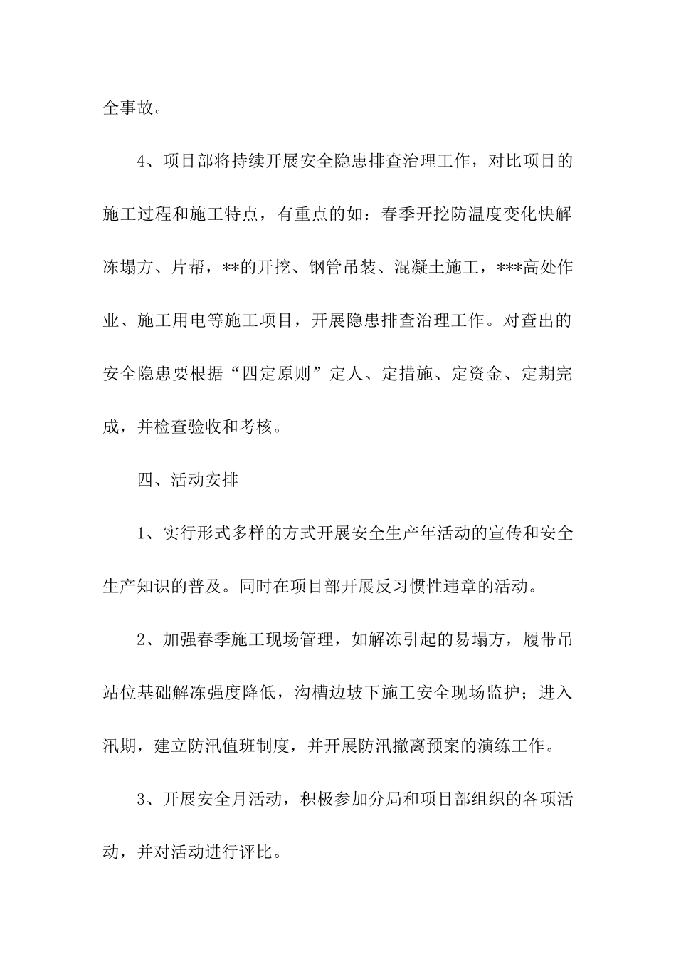 安全年活动的方案_第3页