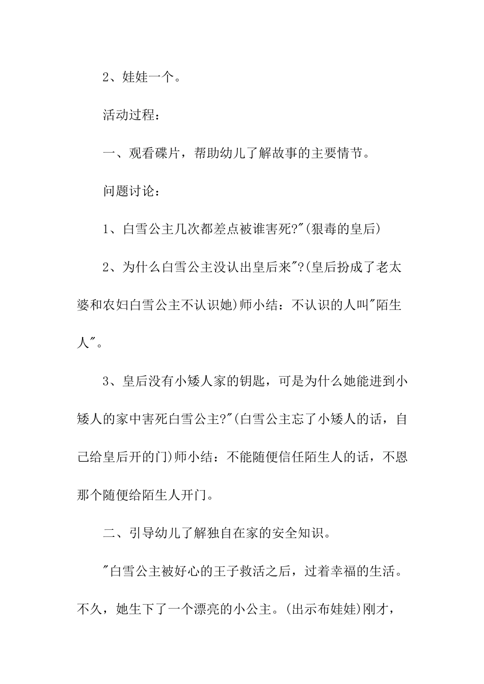 安全常识中班教案_第2页