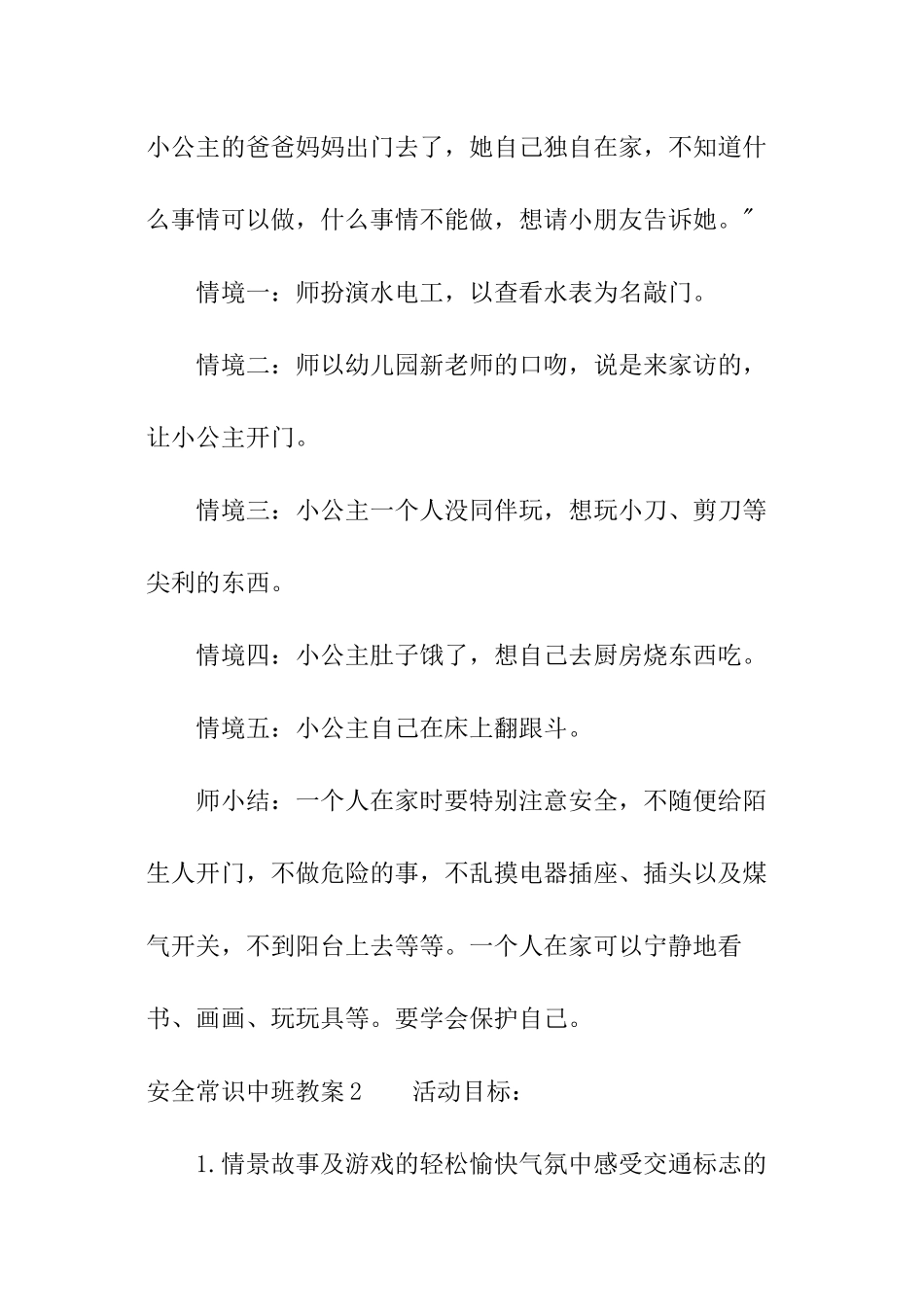 安全常识中班教案_第3页