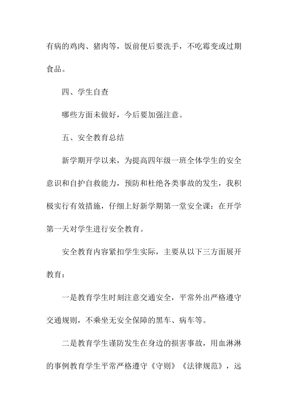 安全工作计划通用_第3页