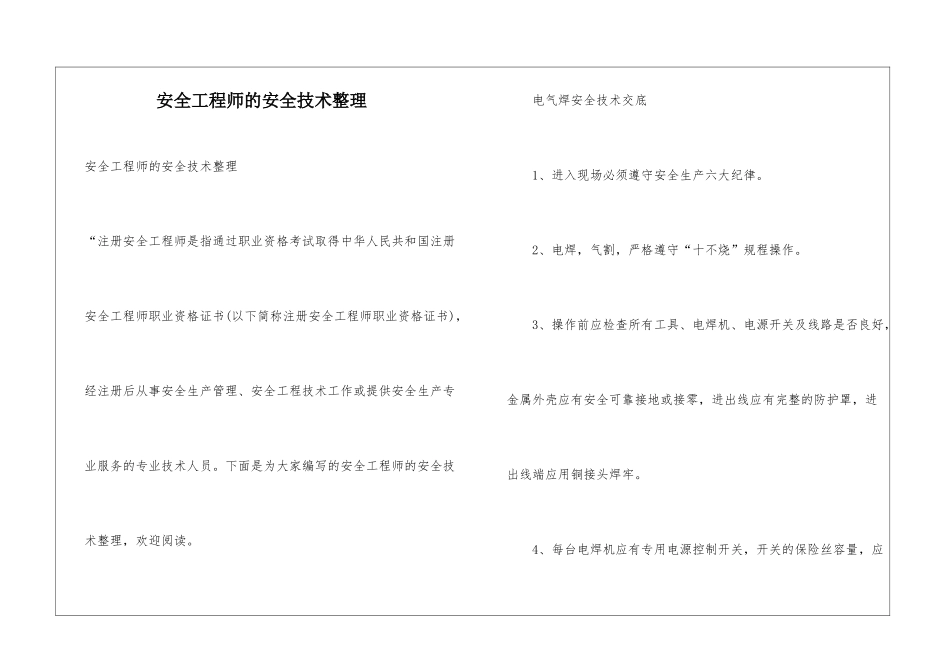 安全工程师的安全技术整理_第1页