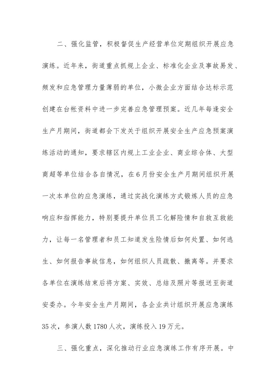 安全应急应急演练活动总结6篇_第2页