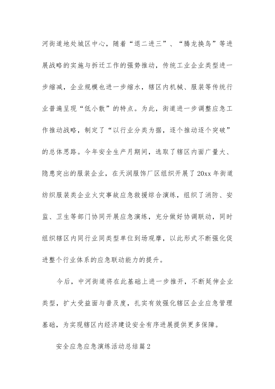 安全应急应急演练活动总结6篇_第3页