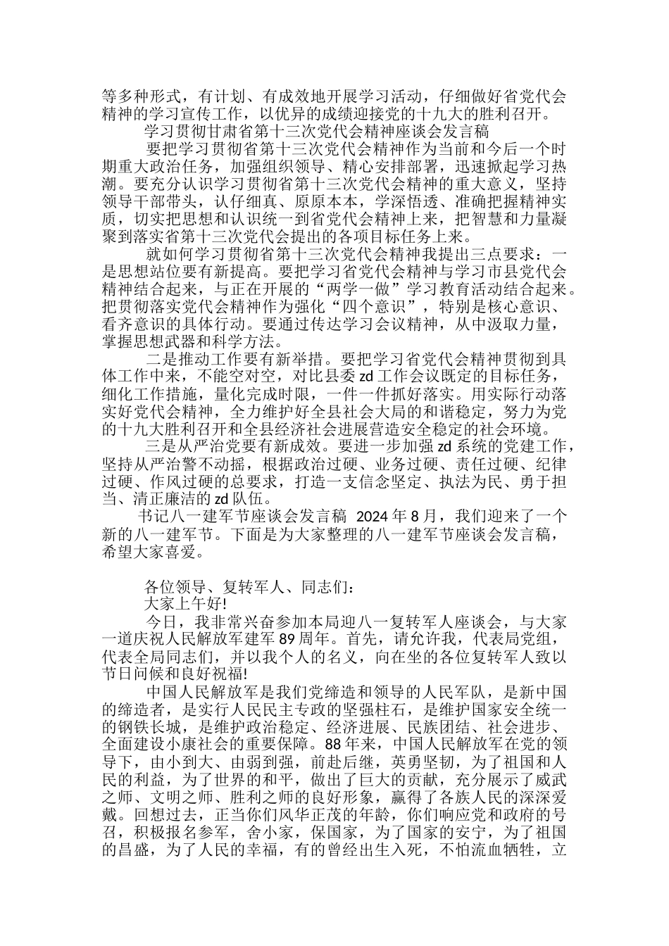 安全座谈会发言稿范文精选3篇_第2页