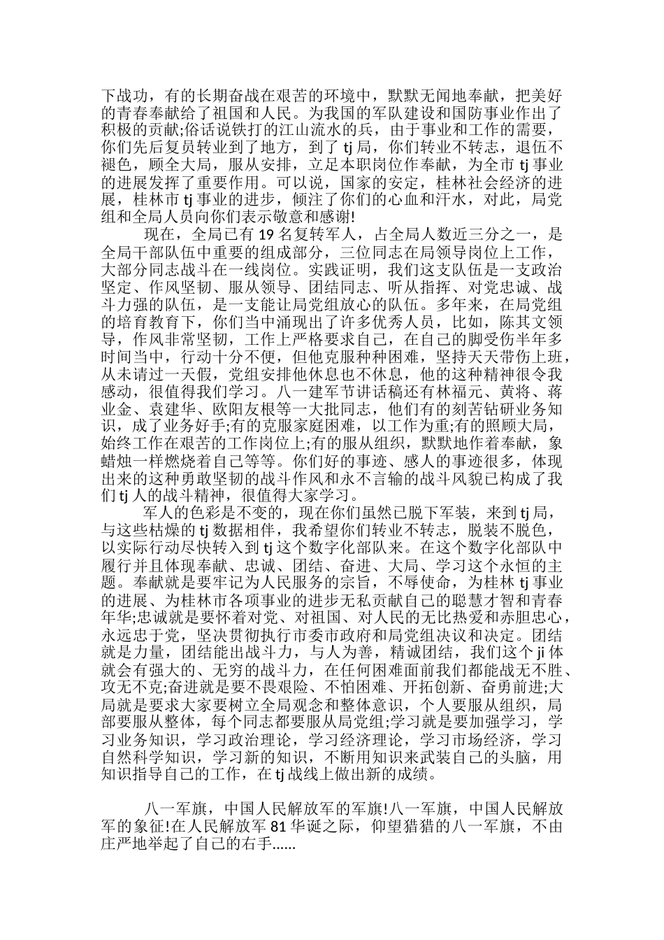 安全座谈会发言稿范文精选3篇_第3页