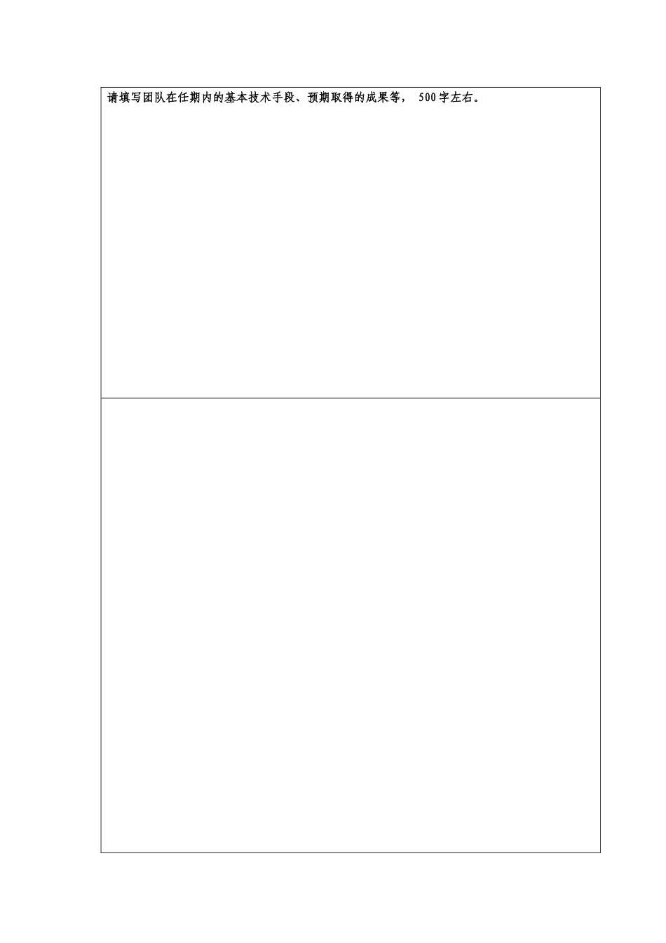 首席岗(重点岗)团队建设目标责任书_第3页