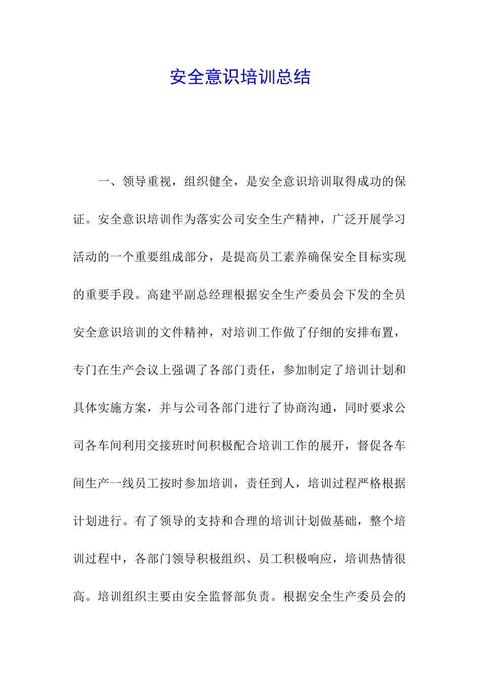 安全意识培训总结_第1页