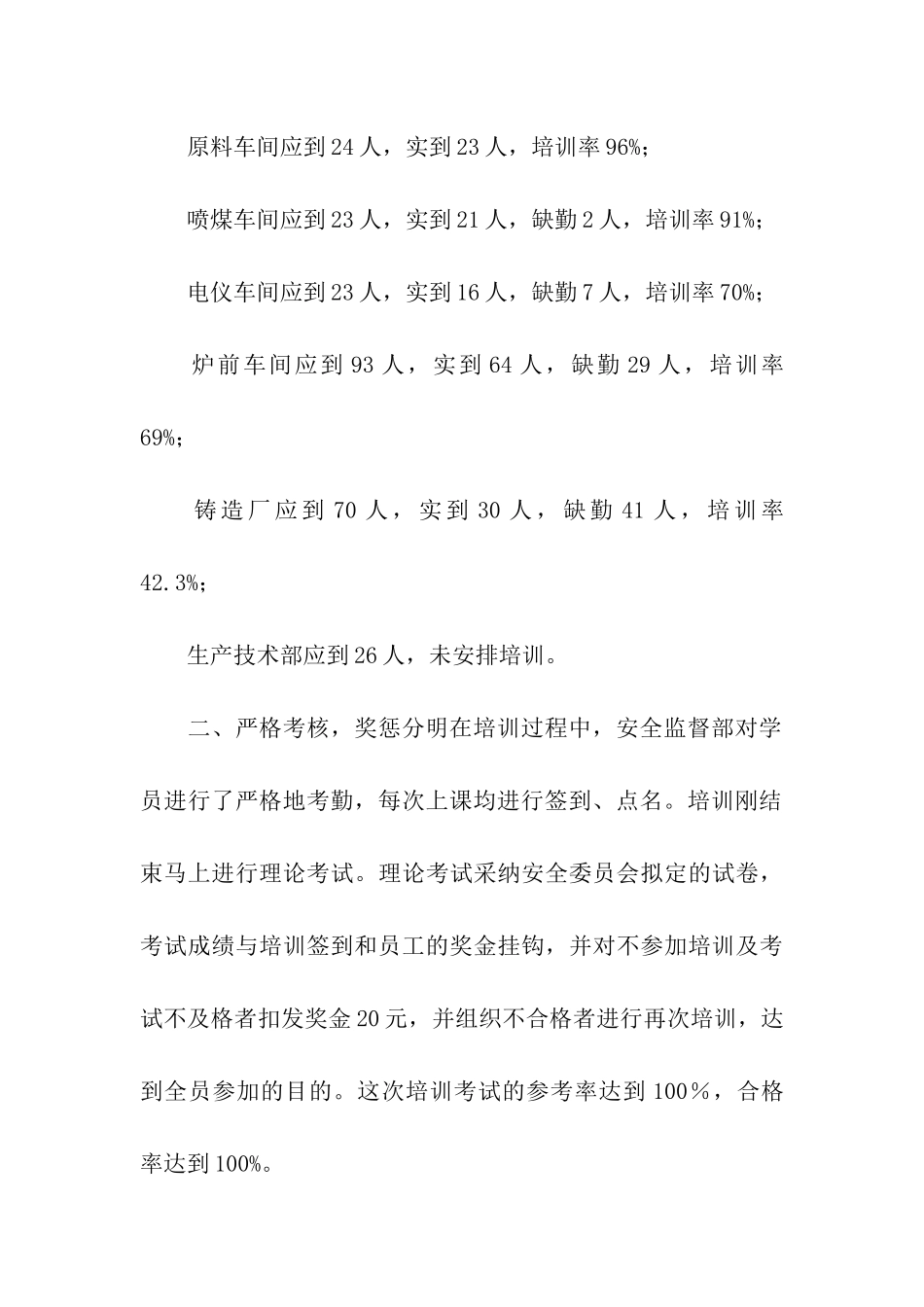 安全意识培训总结_第3页