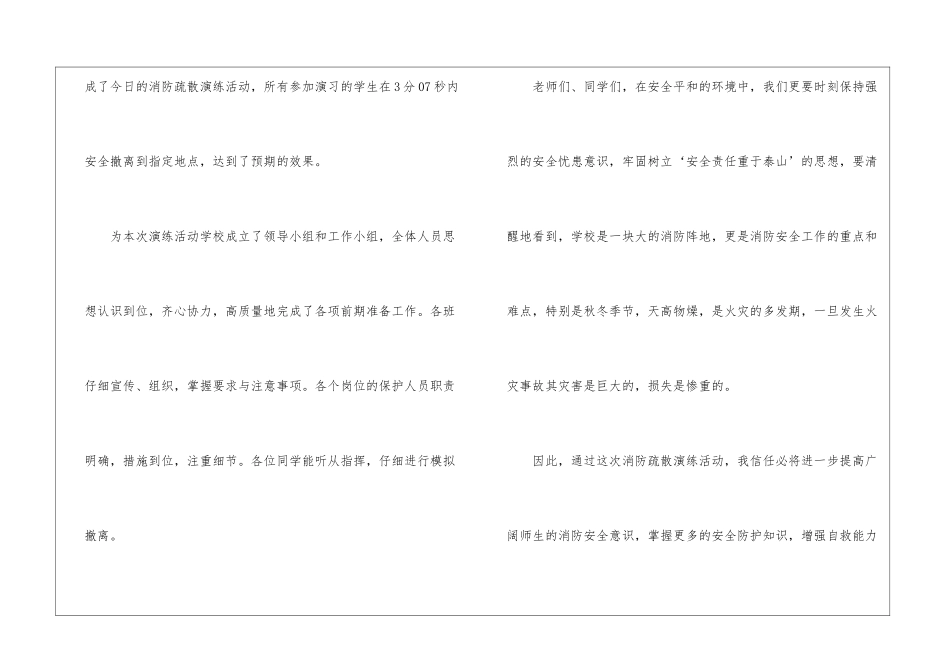 安全应急演练讲话稿_第2页