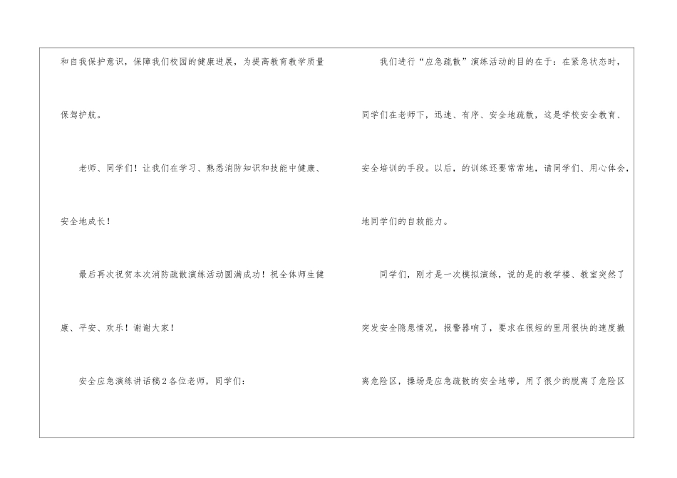 安全应急演练讲话稿_第3页