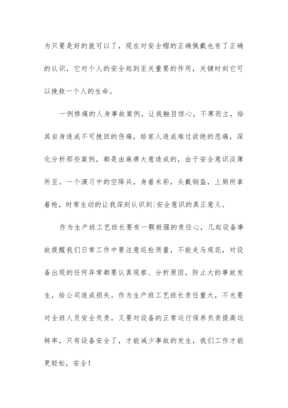 安全心得体会精选6篇_第2页