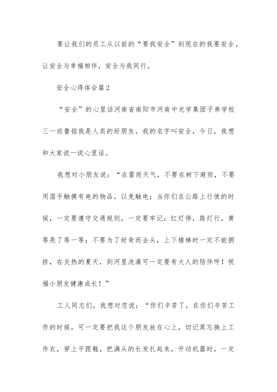 安全心得体会精选6篇_第3页