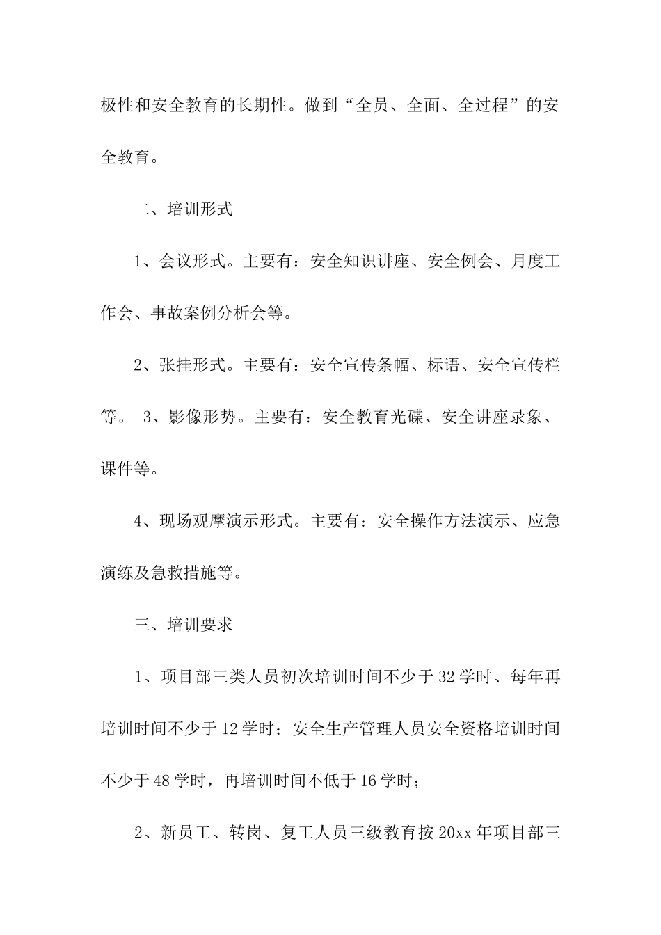 安全年度培训计划5篇_第2页