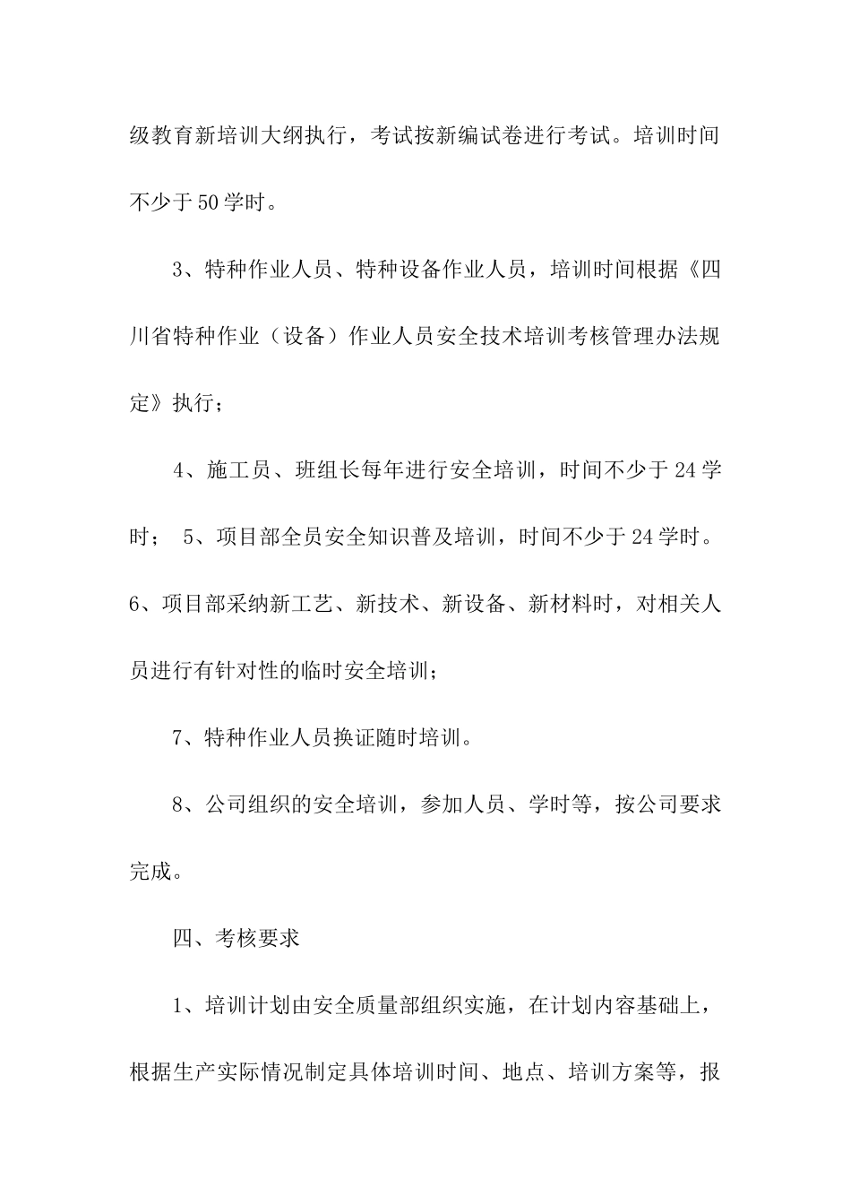 安全年度培训计划5篇_第3页