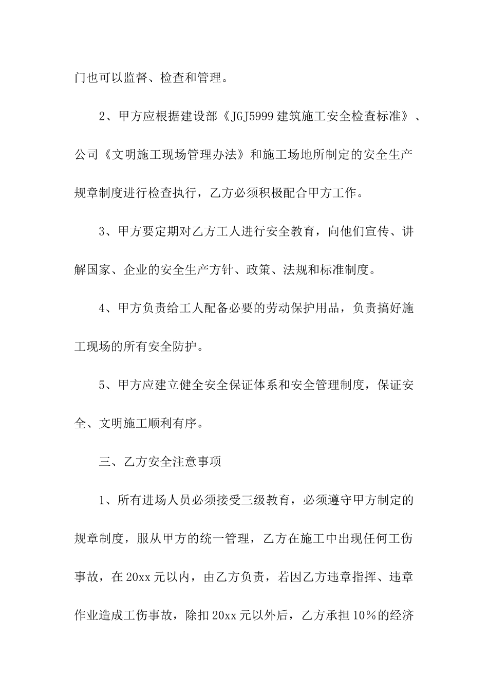 安全承包合同范本9篇_第2页
