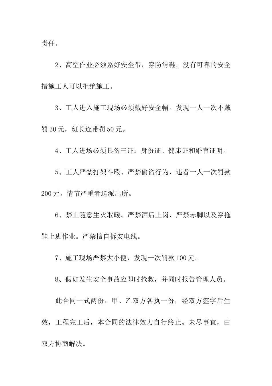 安全承包合同范本9篇_第3页