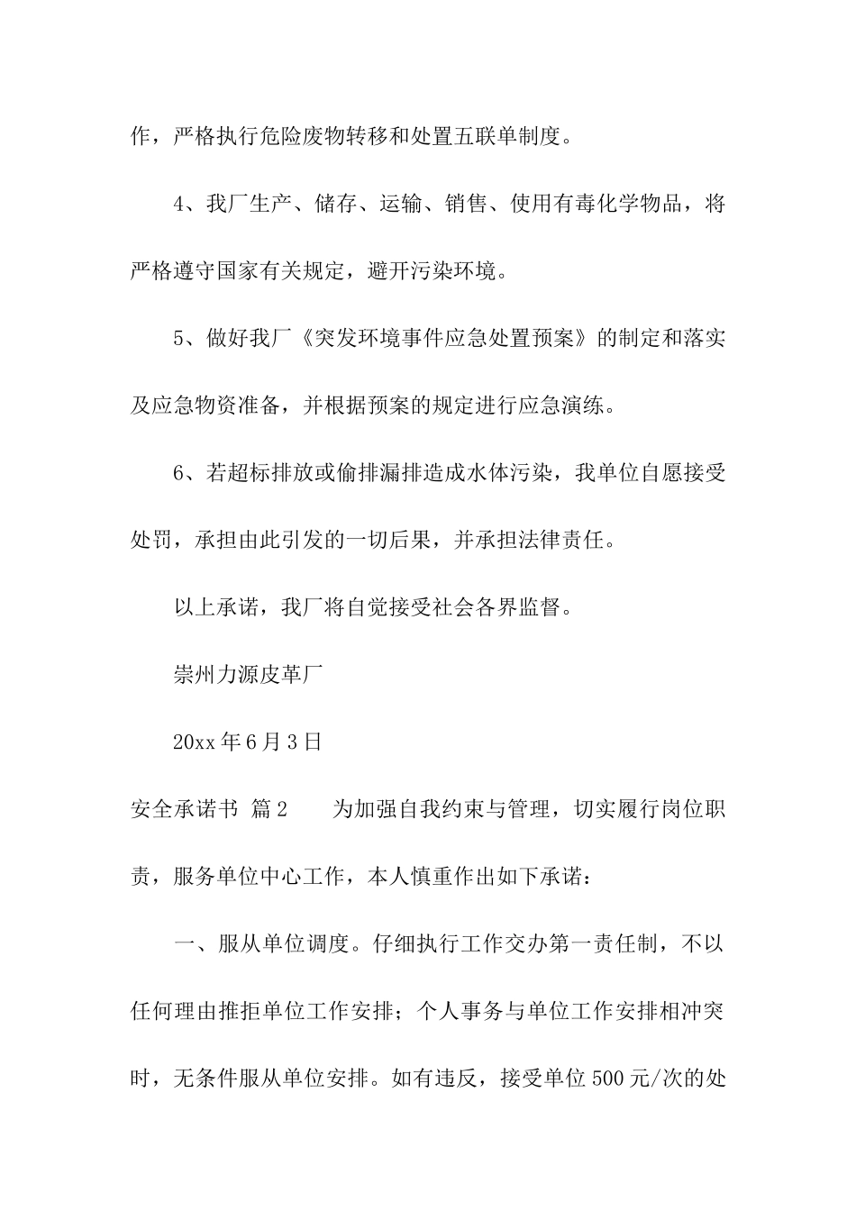安全承诺书集合9篇_第2页