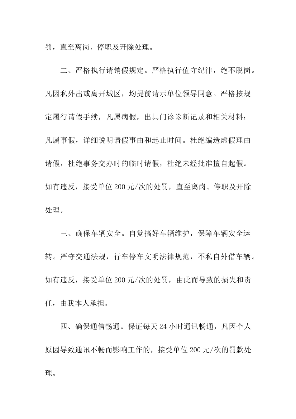 安全承诺书集合9篇_第3页