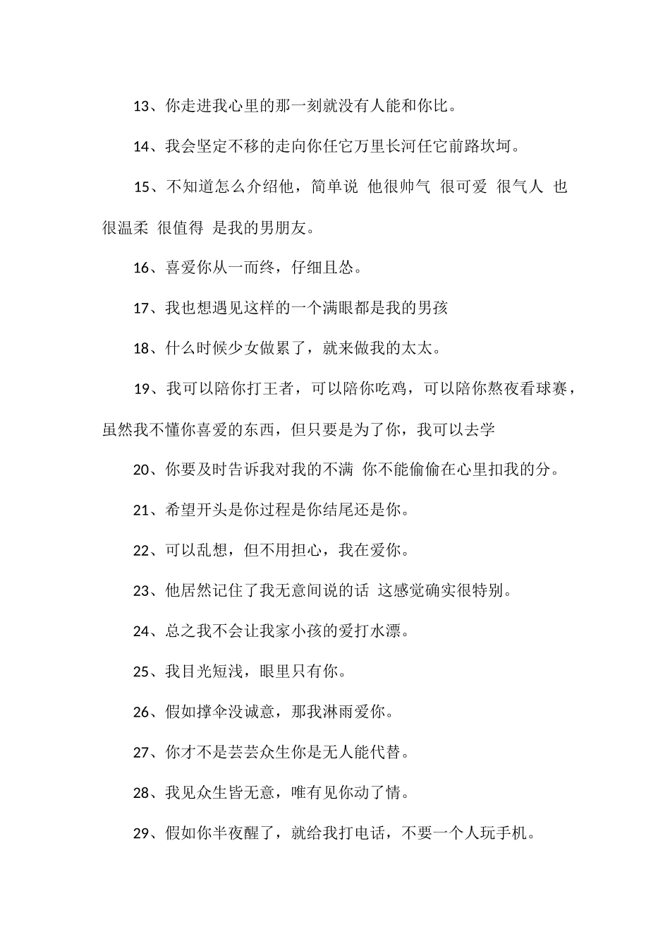 安全感的爱意文案让对象充满安全感的文案_第2页