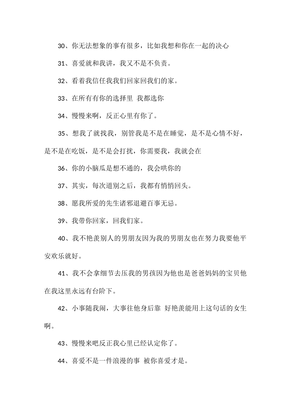 安全感的爱意文案让对象充满安全感的文案_第3页