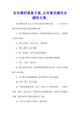 安全感的爱意文案让对象充满安全感的文案