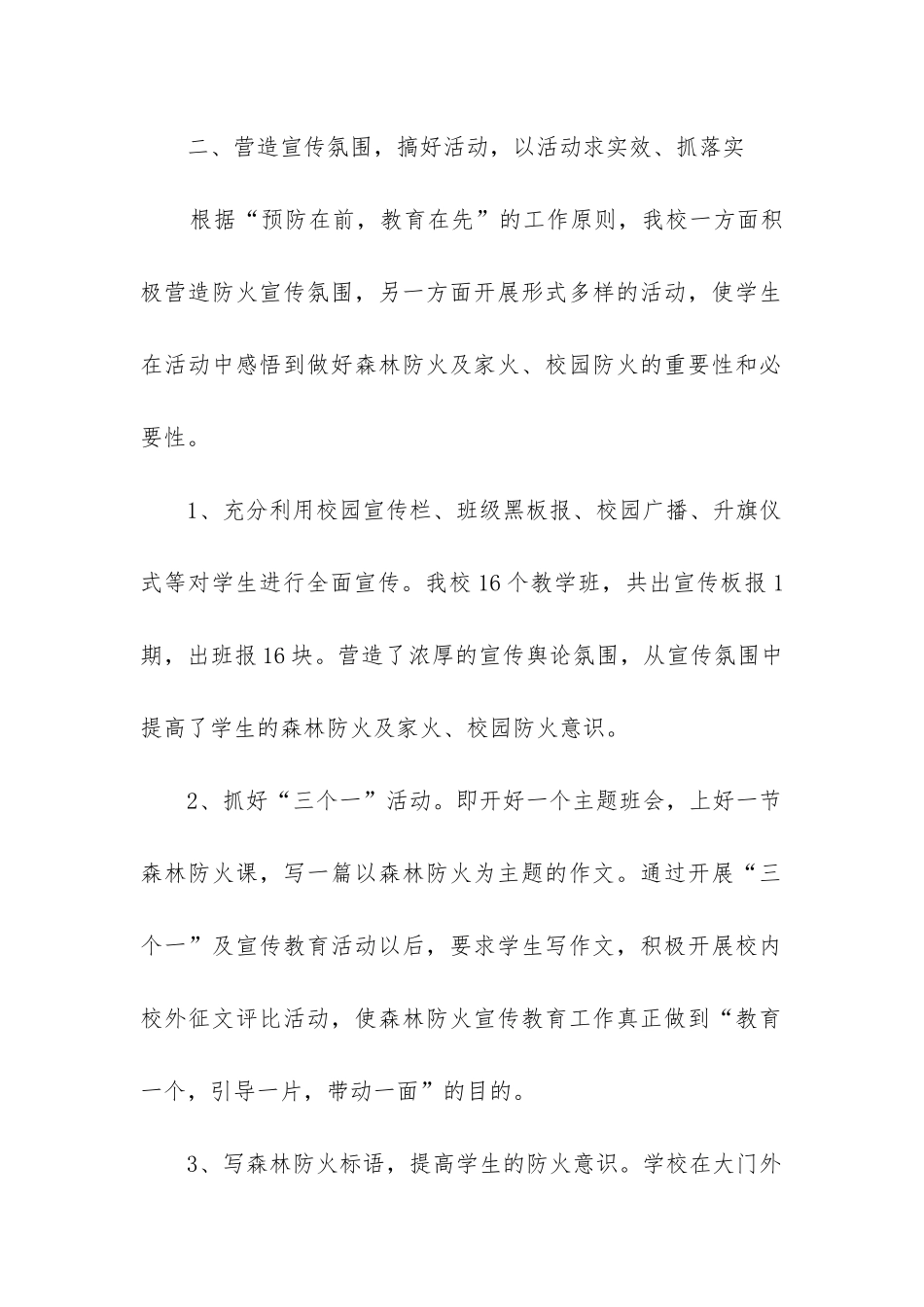 安全排查整改报告_第2页