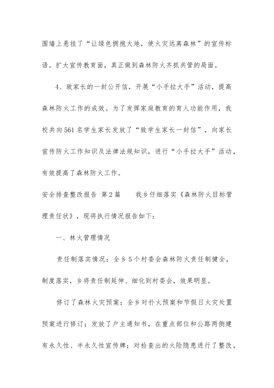 安全排查整改报告_第3页