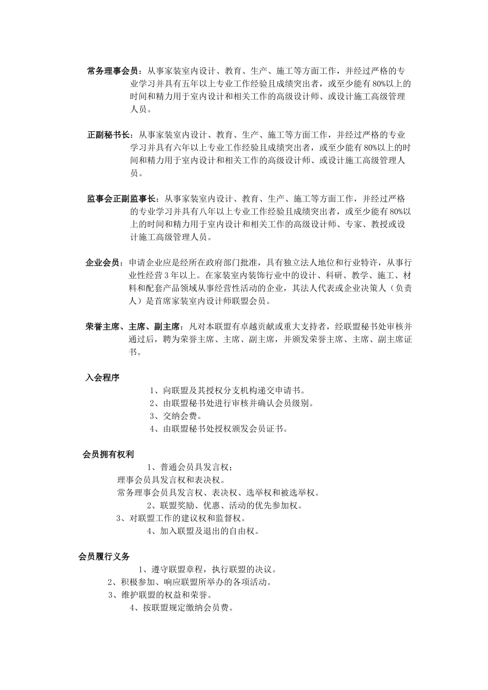 首席家装室内设计师联盟章程_第2页