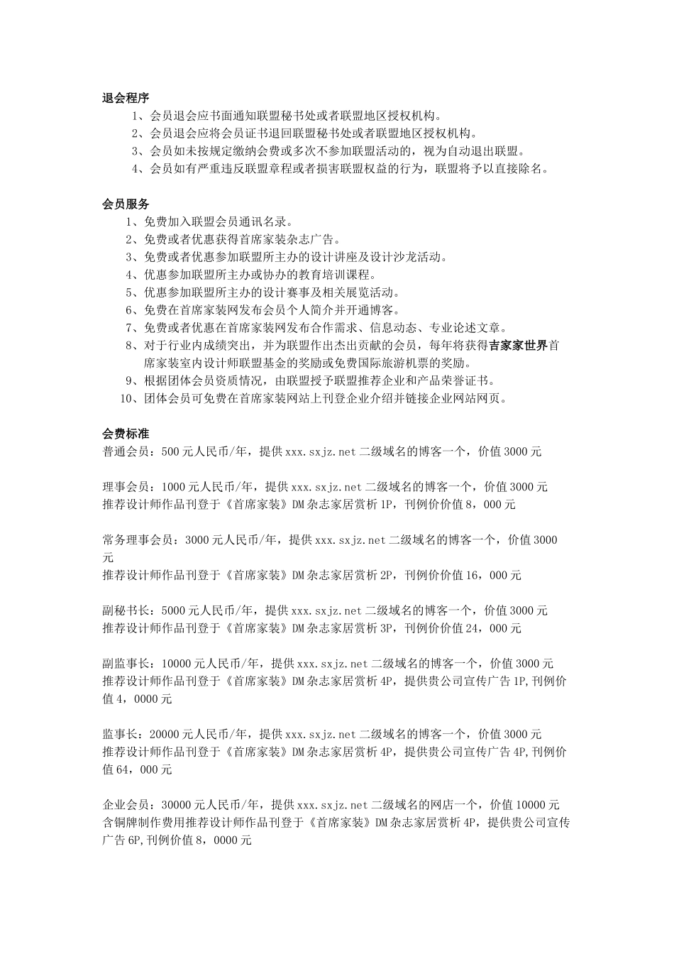 首席家装室内设计师联盟章程_第3页