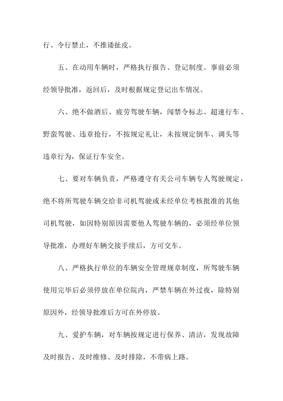 安全承诺书合集六篇_第2页