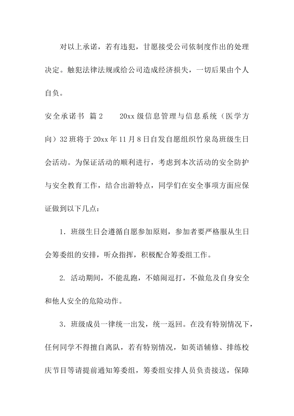 安全承诺书合集六篇_第3页