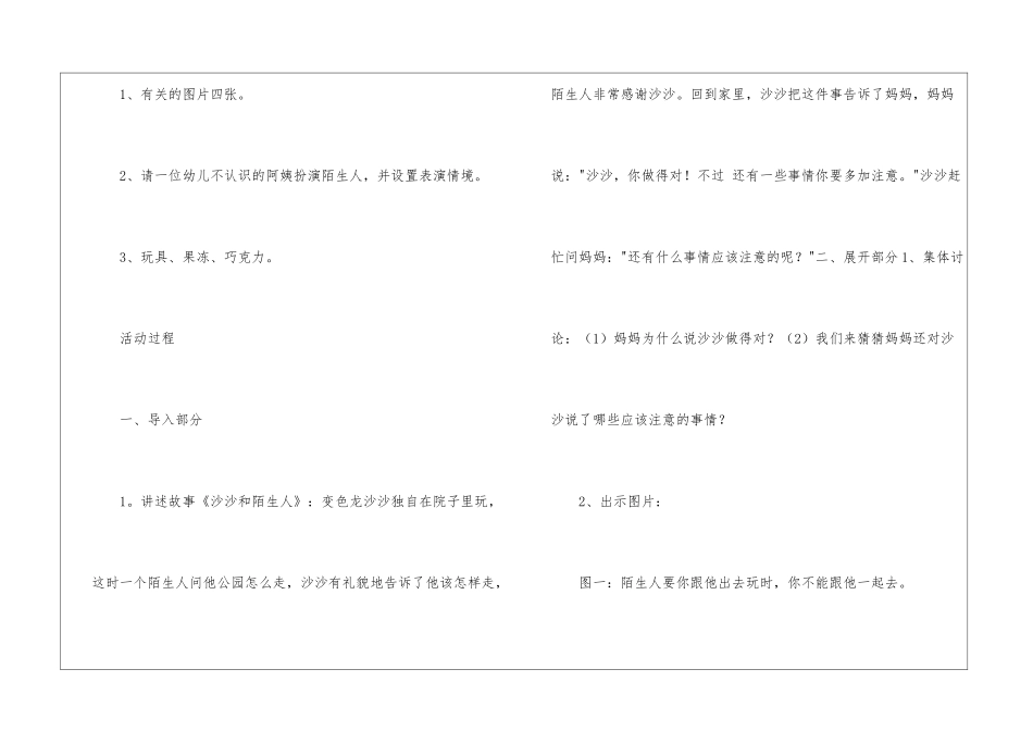 安全教案三篇_第2页