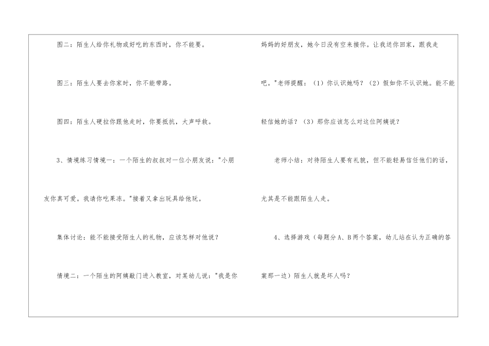 安全教案三篇_第3页