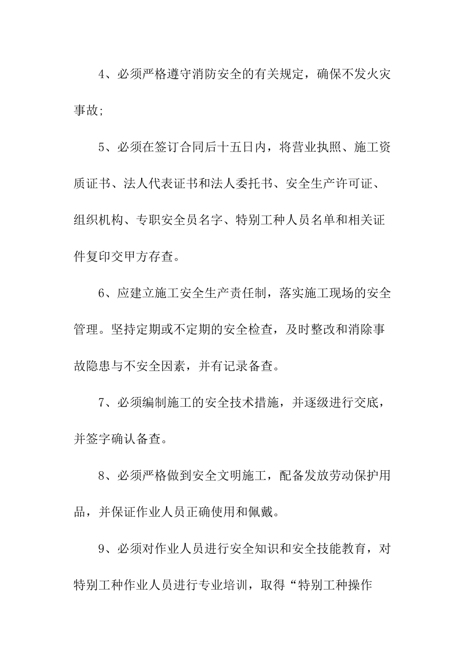 安全措施保证书_第2页