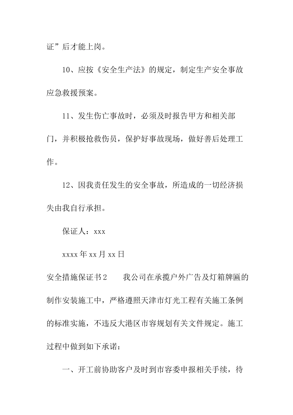 安全措施保证书_第3页