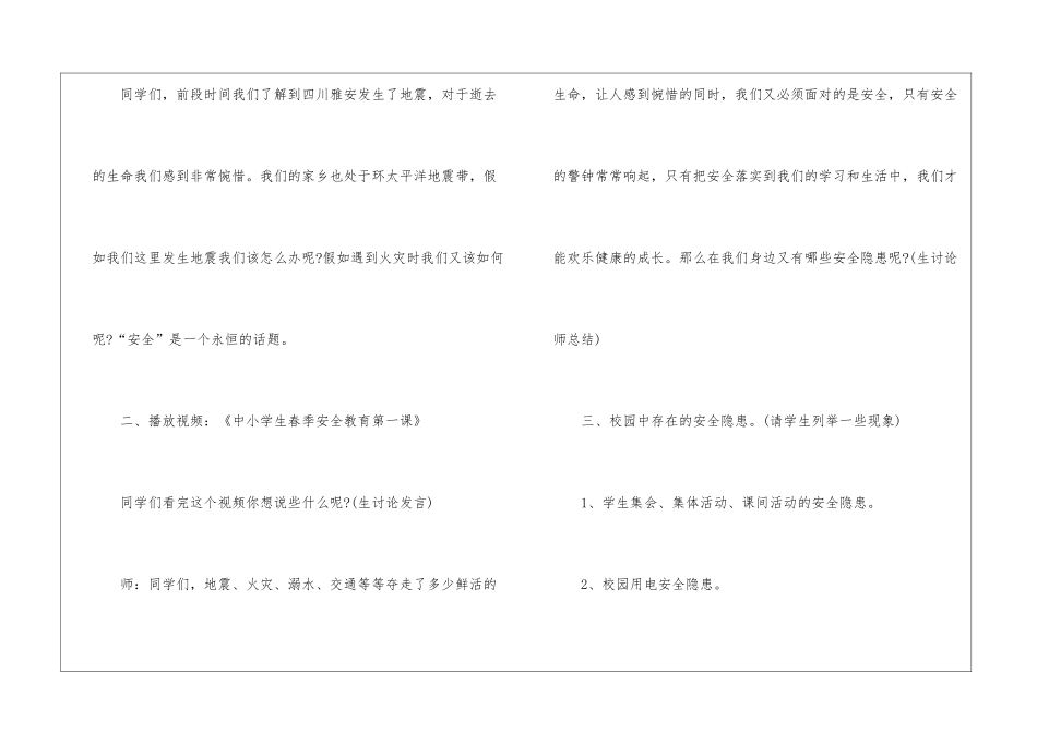 安全教案合集6篇_第2页