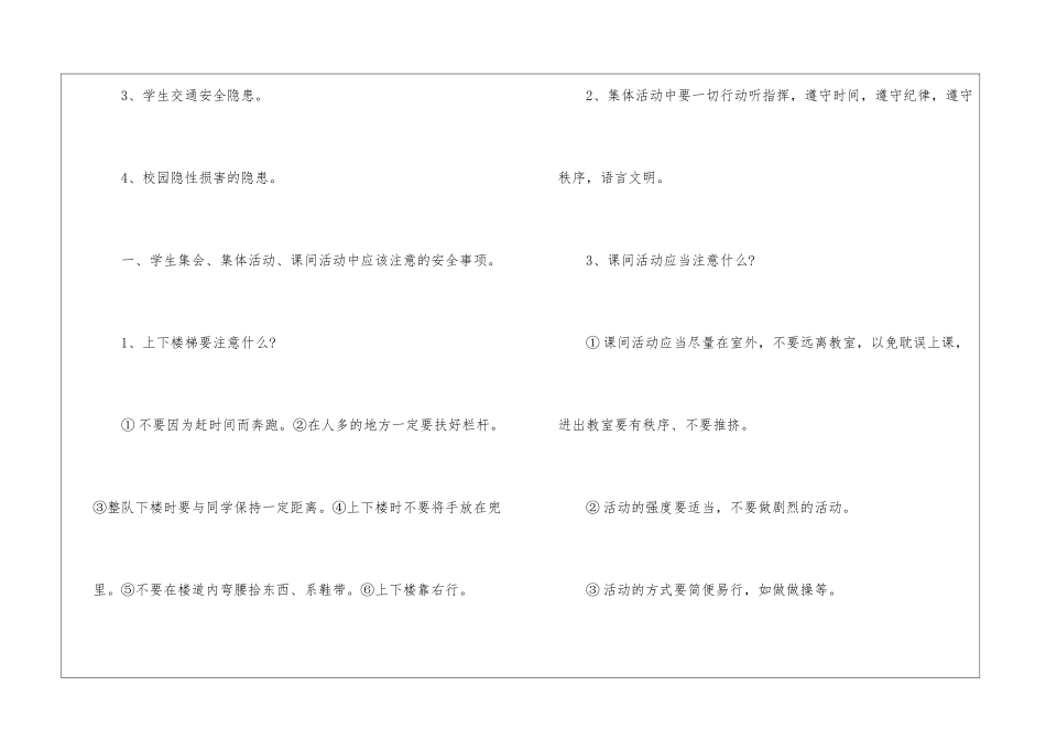 安全教案合集6篇_第3页