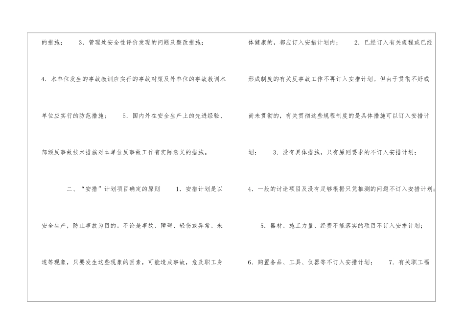 安全技术劳动保护措施方案-_第2页