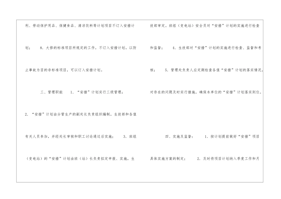 安全技术劳动保护措施方案-_第3页