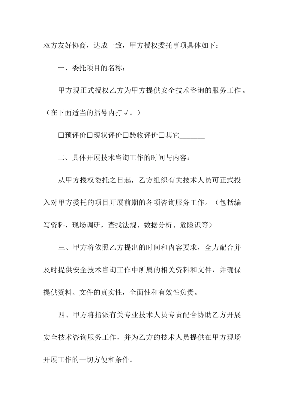 安全授权委托书_第2页