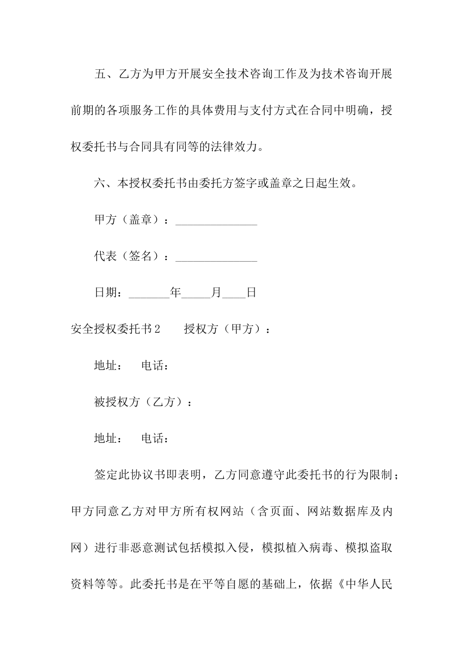 安全授权委托书_第3页
