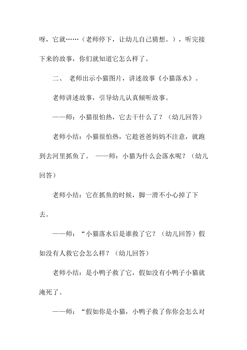 安全教案：中班防溺水_第2页