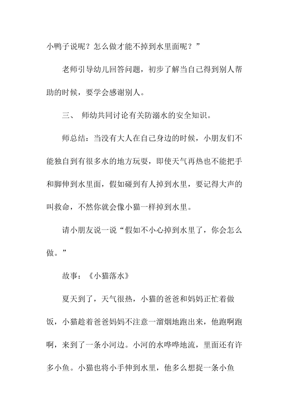 安全教案：中班防溺水_第3页