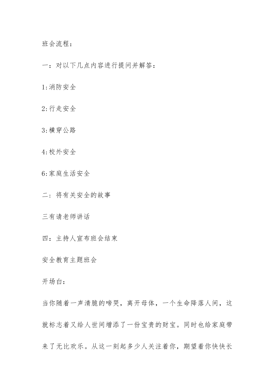 安全教育主题班会内容有那些-_第2页