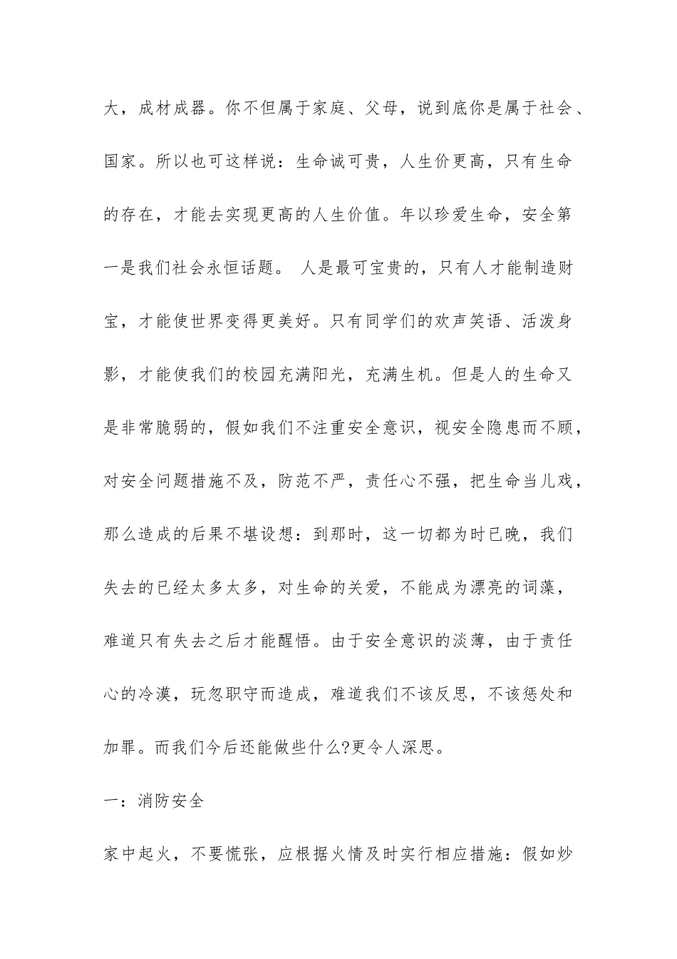 安全教育主题班会内容有那些-_第3页