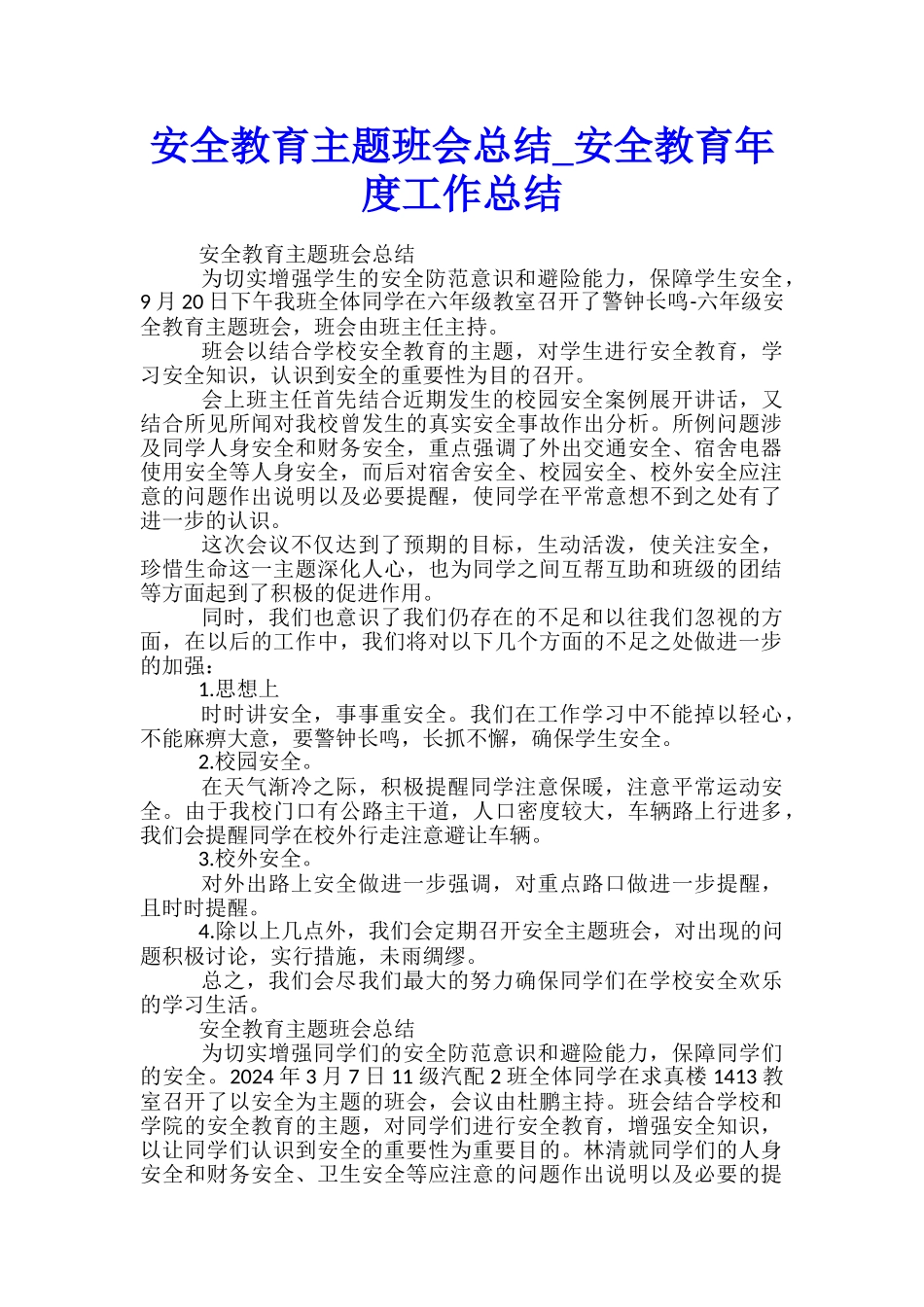 安全教育主题班会总结-安全教育年度工作总结_第1页