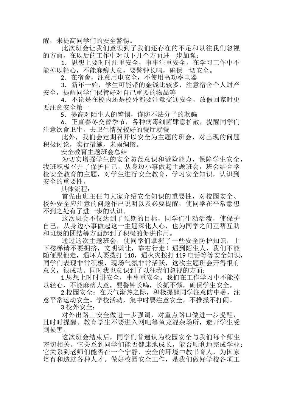 安全教育主题班会总结-安全教育年度工作总结_第2页