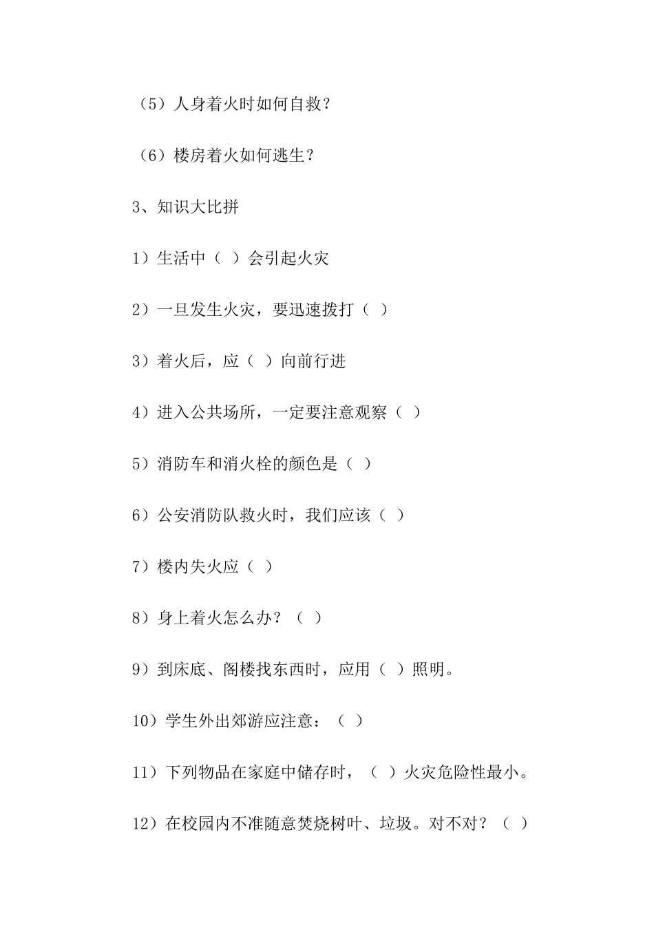 安全教案汇总8篇_第2页