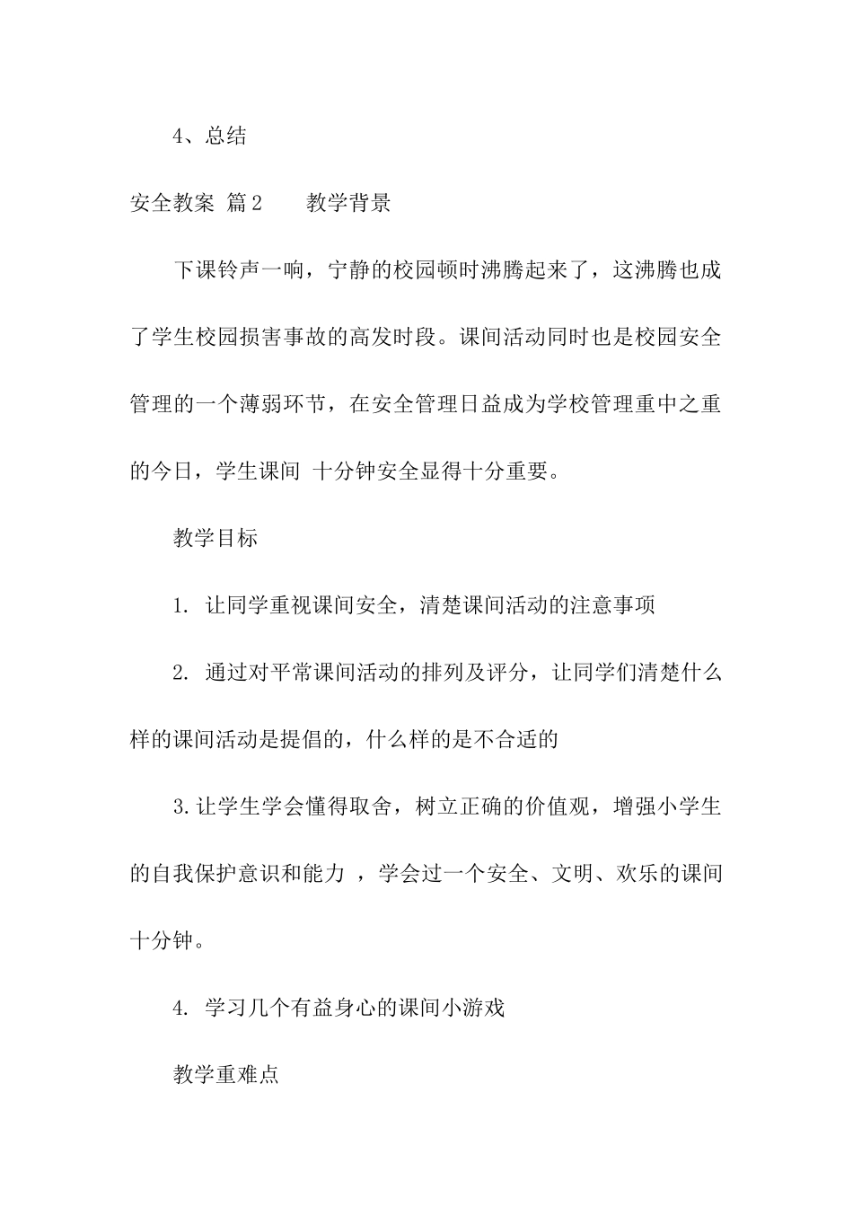 安全教案汇总8篇_第3页