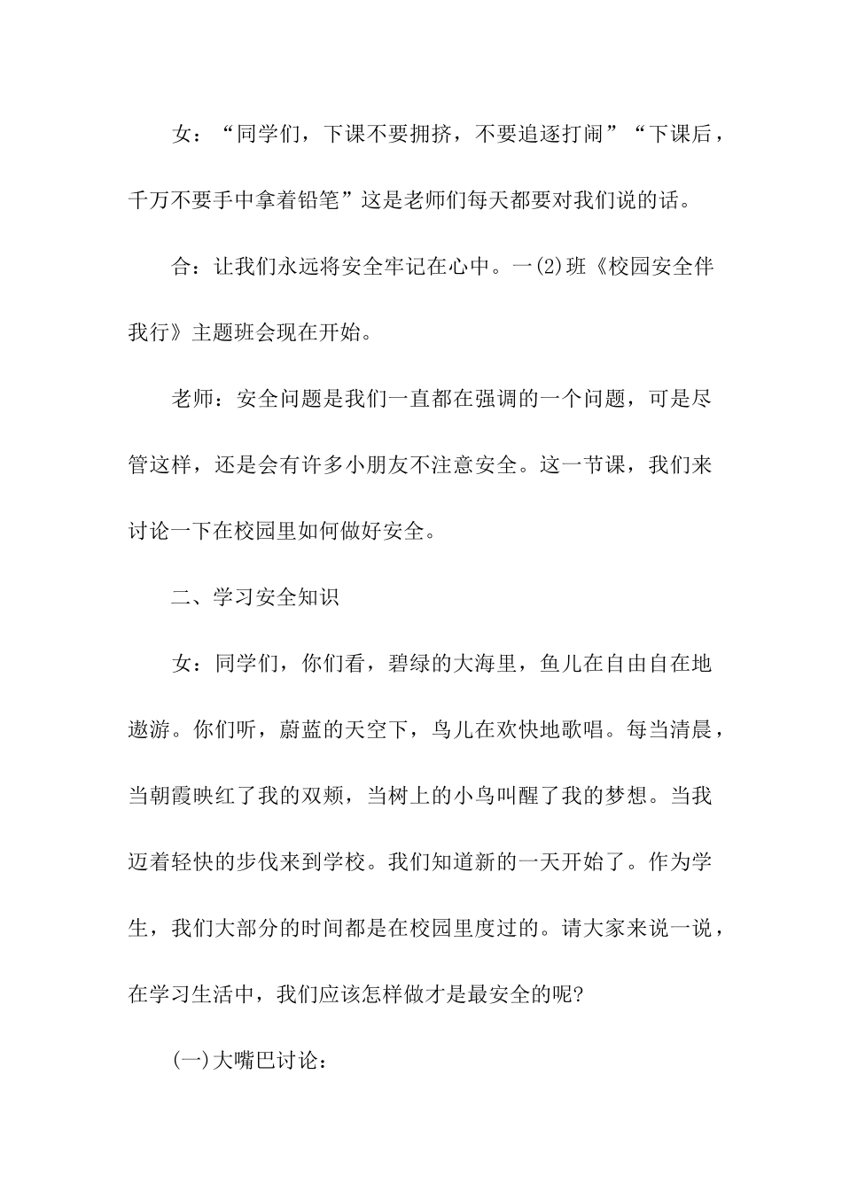 安全教育主题方案：校园安全伴我行_第2页